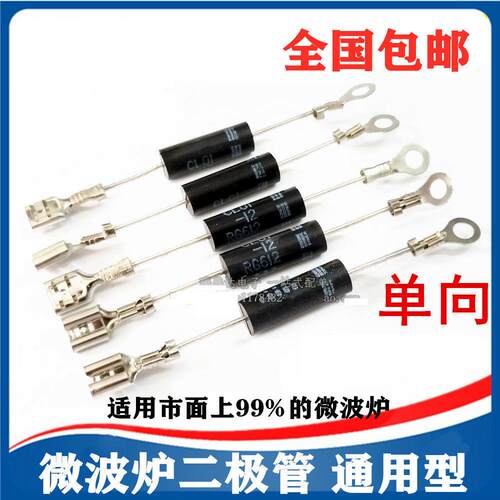 微波炉二极管 单向CL01-12通用高压二极管T3512 HVM12格兰仕美的