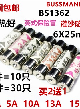 英式 BS1362 3A 5A 10A 13A 15A 灌沙防暴 陶瓷保险丝管6x25 包邮