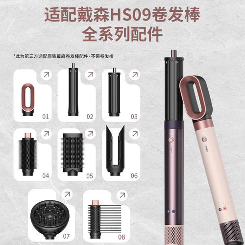 戴森hs09风嘴配件大波浪