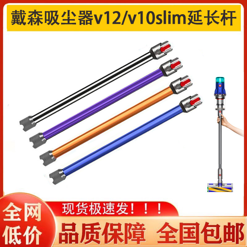 适配戴森吸尘器V12slim延长杆配件v10slim轻量金属长管加长直杆子