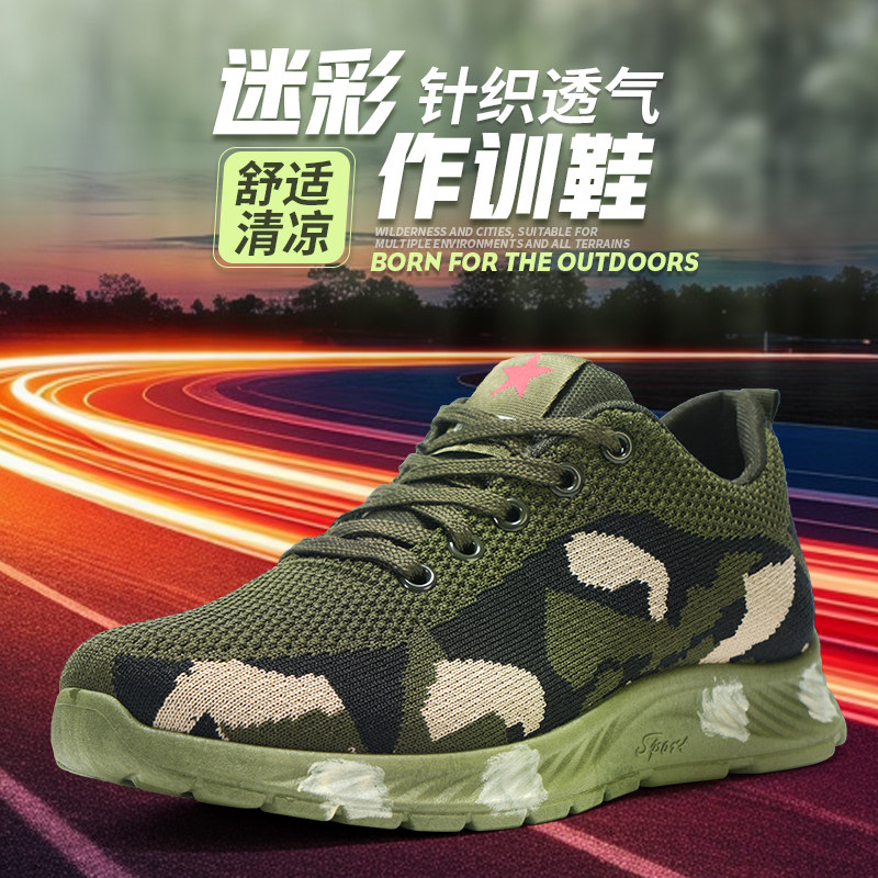 新式迷彩解放鞋男夏季透气运动跑鞋超轻减震耐磨防滑学生军训鞋子