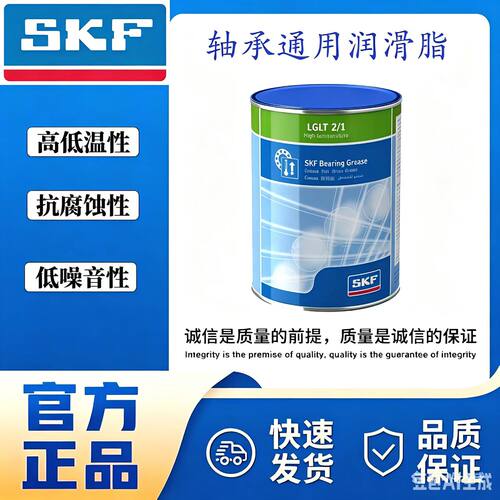 SKF轴承润滑油LGHP高温LGLT高速LGMT工业汽车LGFP食品级