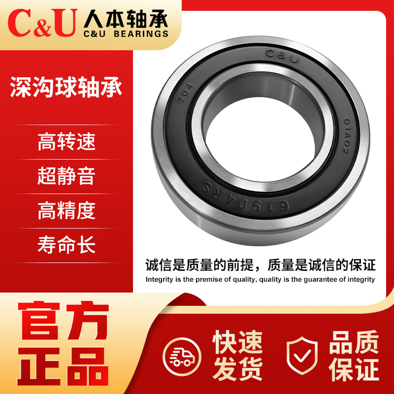 C&U人本轴承61800 61801 61802 61803 61804 61805 61806RZ/ZZ