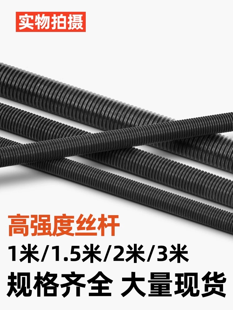 8.8级-12.9级牙条国标丝杆全螺纹通丝杆螺杆M6-M48全牙一米细牙等