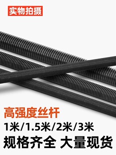 8.8级-12.9级牙条国标丝杆全螺纹通丝杆螺杆M6-M48全牙一米细牙等
