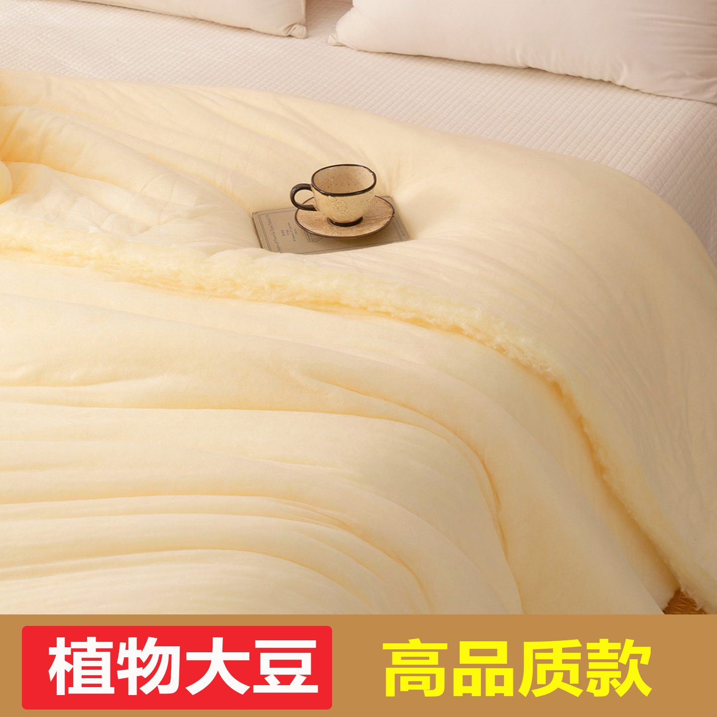 a类母婴级被芯大豆纤维填充物大豆蛋白填充棉丝棉太空棉羽绒棉优