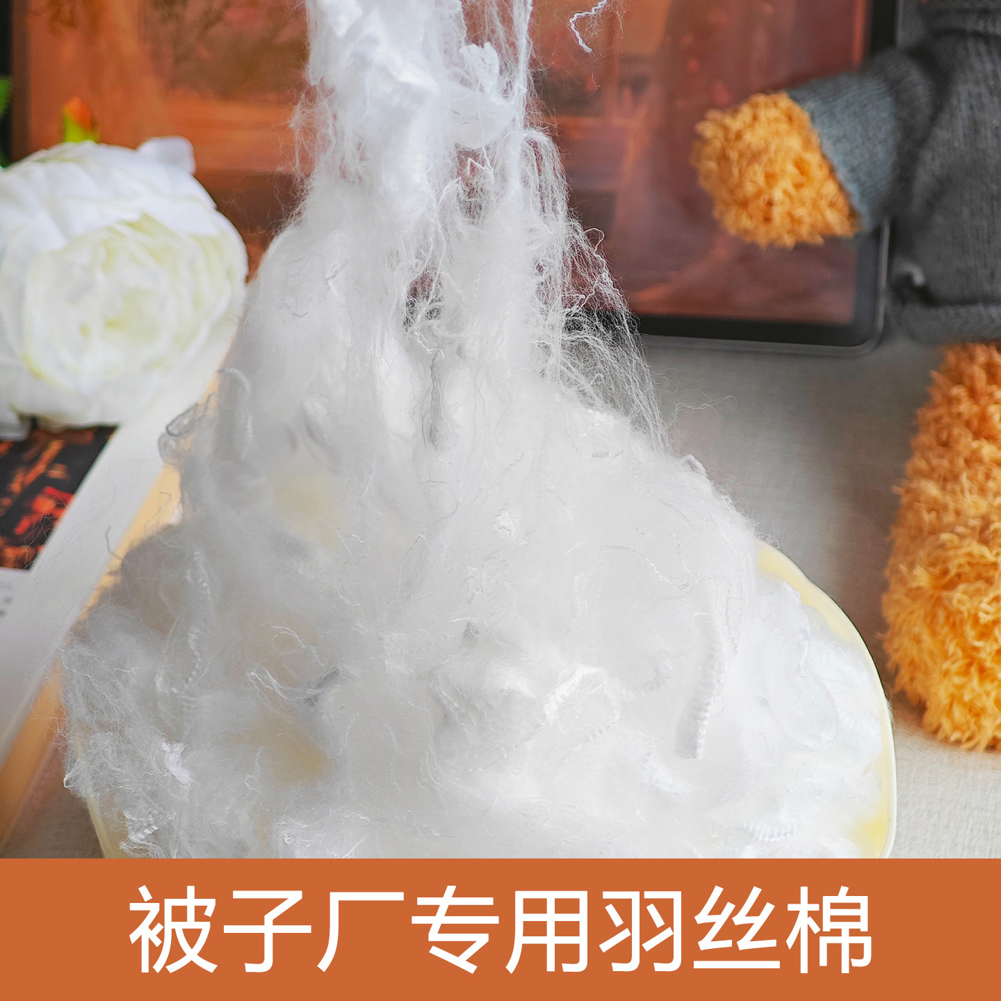 被子厂专用羽绒丝棉散装填充物羽绒绵羽丝绵聚酯纤维原料晴纶母婴