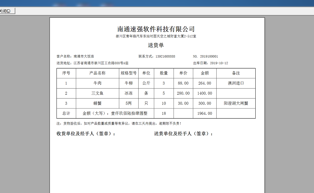 送货单打印软件 发货单 出货单其它设计服务