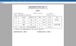 送货单打印软件 发货单 出货单 出货出库销售单开单管理系统