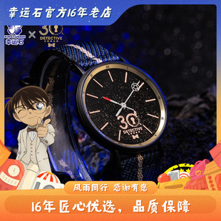 动漫周边 二次元 纪念星空石英表 幸运石正版 名侦探柯南30周年手表