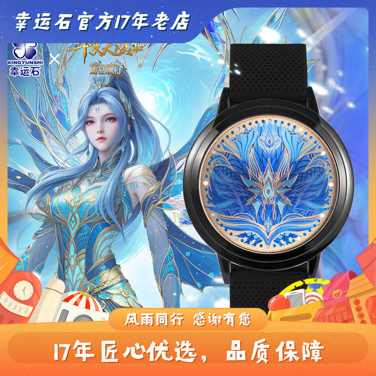 斗罗大陆2绝世唐门手表 动漫周边 霍雨浩 唐舞桐 和菜头 王冬手表