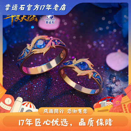 斗罗大陆戒指 幸运石官方正版动漫周边 唐三小舞订婚情侣对戒饰品