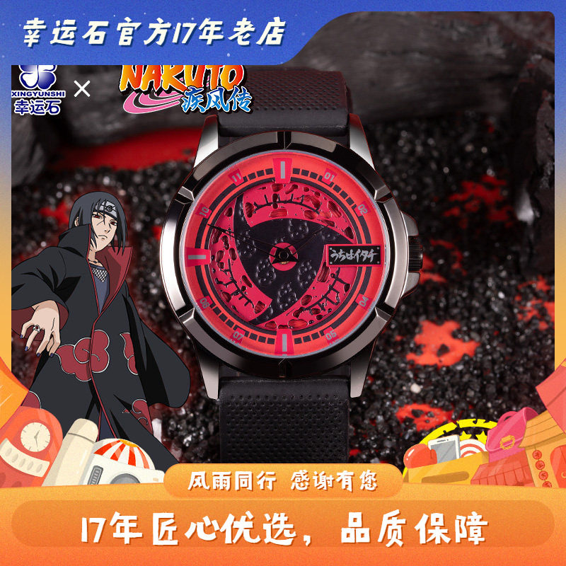 火影忍者旋转手表 正版二次元动漫游戏周边 宇智波鼬 漩涡鸣人