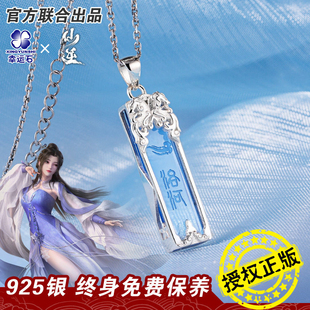 仙逆吊坠 李慕婉联名洛河门玉简同款银项链幸运石官方正版周边