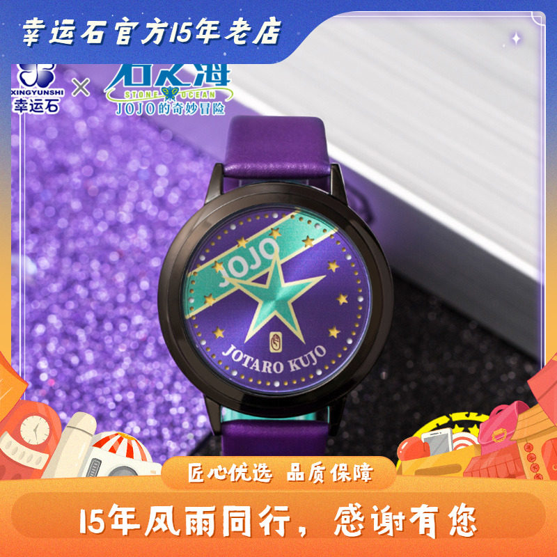 jojo的奇妙冒险 空条承太郎led手表 幸运石二次元 正版动漫周边