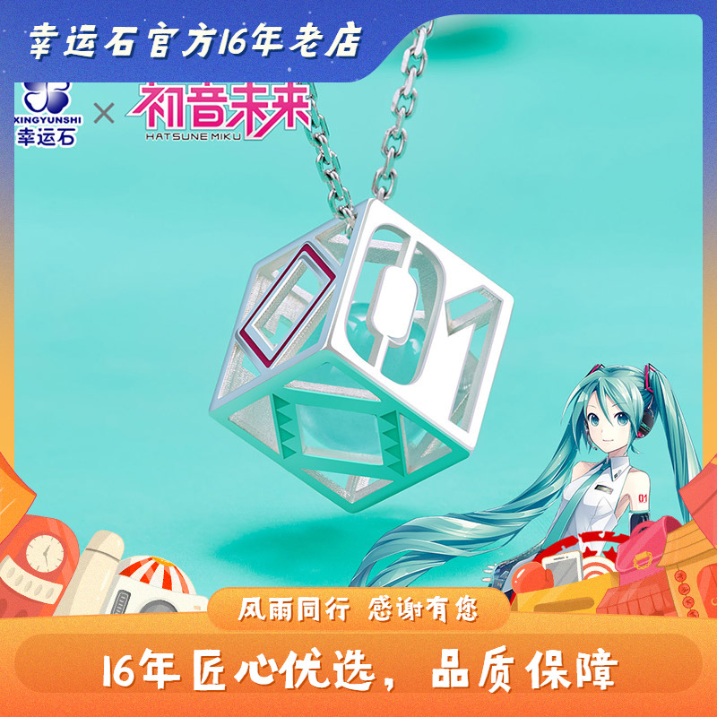 初音未来吊坠 幸运石官方正版 二次元动漫周边miku项链v家银饰品