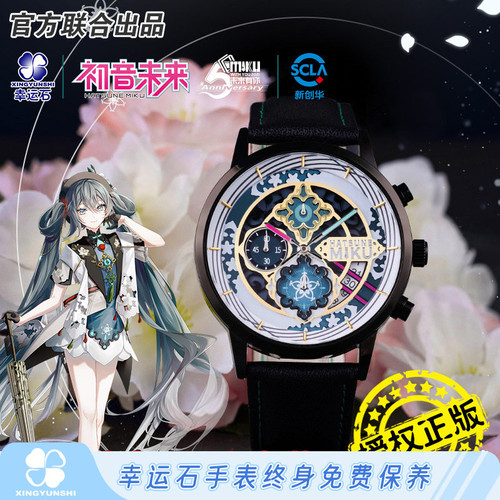 正版初音未来五周年纪念手表V家