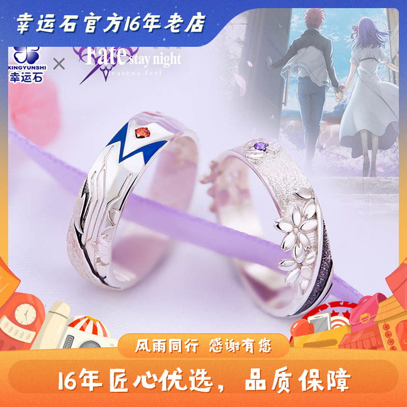 Fate戒指 幸运石官方正版动漫周边 卫宫士郎间桐樱春之歌对戒饰品