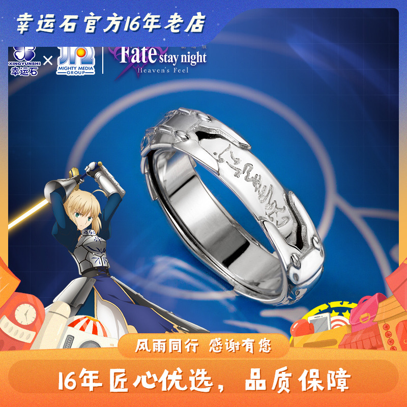 Fate戒指 幸运石正版 二次元动漫周边 saber 白呆组合对戒fgo饰品