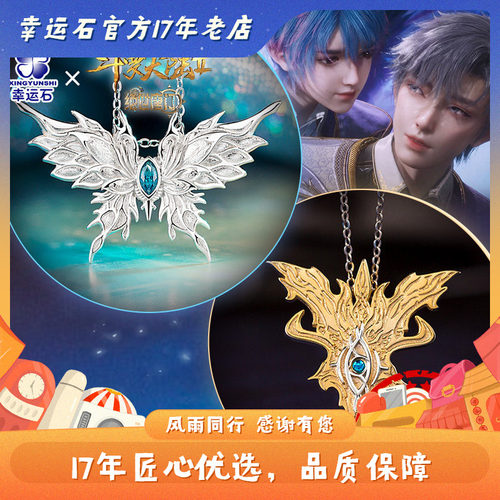 斗罗大陆2绝世唐门项链 动漫周边霍雨浩灵眸唐舞桐女神蝶武魂吊坠