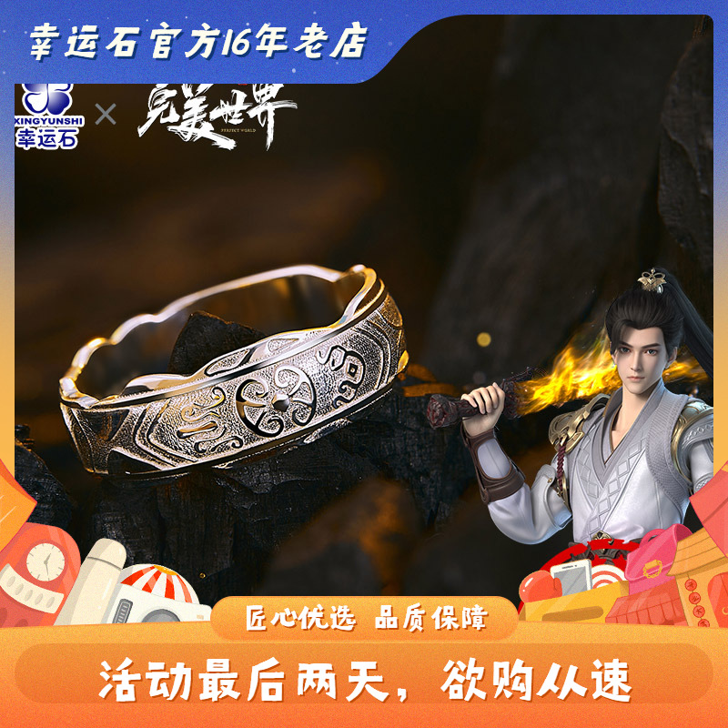 完美世界戒指幸运石正版联名