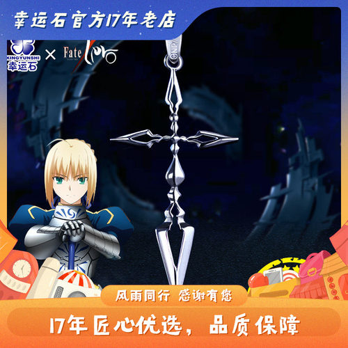 Fate吊坠 正版授权幸运石周边 亚瑟王吾王Saber卫宫切嗣令咒项链