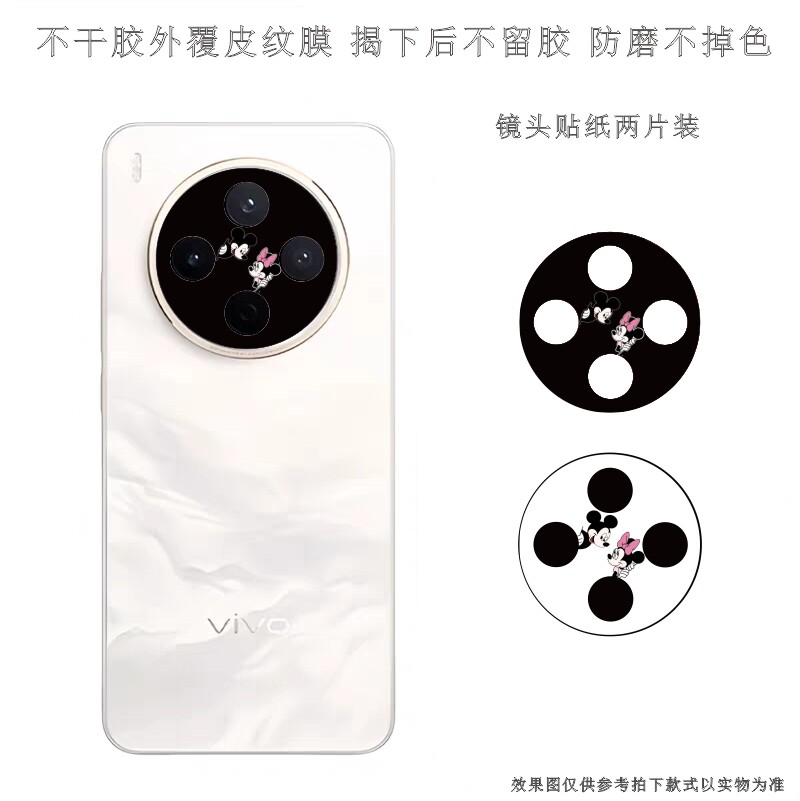 vivo x100 x200pro y500 y300pro手机镜头贴纸水豚噜噜米老鼠私朱迪尼克米奇卡通动漫人来图定制改色彩贴膜