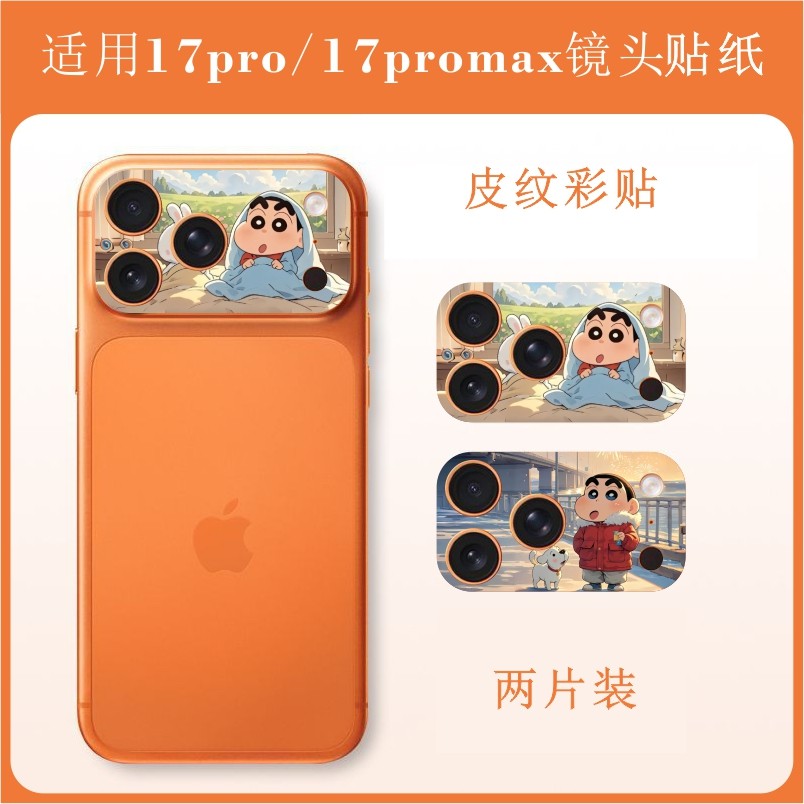 苹果 iPhone17pro max手机镜头贴纸私人照片来图定制蜡笔小新拉布布水豚噜噜叮当猫朱迪尼克镜头改色贴膜彩膜
