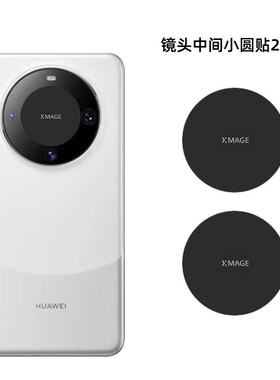 荣耀x50 x50gt x60 华为mate60pro 畅享70x手机镜头中间小圆贴纸小怪兽纯色改色来图定制卡通可爱贴纸彩膜