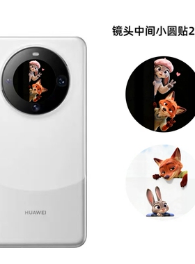 华为mate80pro max荣耀x50 x60 x40 x70 mate60pro畅享70x镜头中间小圆贴纸朱迪尼克改色来图定制卡通彩贴膜