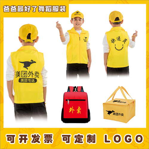 爸爸最好了舞幼儿美团箱包外卖服