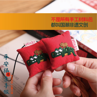 苏朵手工鳄鱼卡皮巴拉水豚平安福刺绣情侣礼物挂件手绣DIY材料包