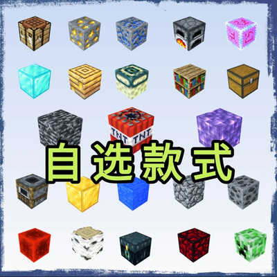 我的世界磁力方块积木