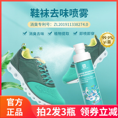 Samplife鞋袜除菌喷雾长时间