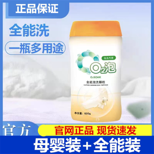 O2泡洗颗粒全能装官方正品氧泡泡去污欧兔泡彩漂爆炸盐q2泡衣粉