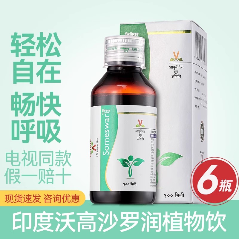 肺通沙罗润印度VIRGO沃高阿育吠陀草本100ml瓶正品新日期印度电视