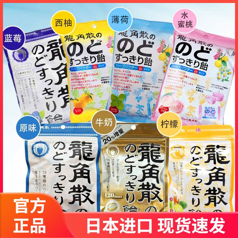 现货】教师节礼物日本进口龙角散润喉糖水蜜桃蜂蜜含片护嗓薄荷糖