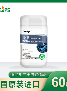 Reaps顺-15-二十四碳烯酸复合片 神经酸脑动力 美国原装进口60片