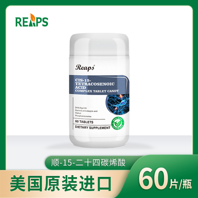 Reaps顺-15-二十四碳烯酸复合片 神经酸脑动力 美国原装进口60片