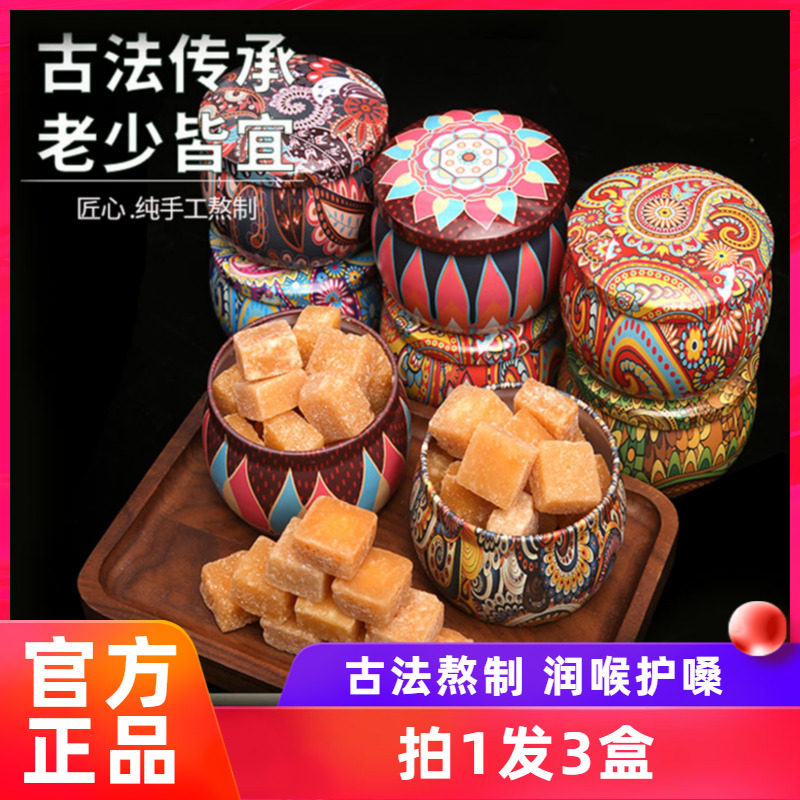 缘丰香手工百草梨膏糖110g古法熬制润喉护嗓清凉滋润薄荷糖清凉糖