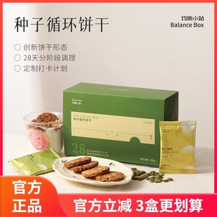 均衡小站种子循环饼干 植物种子南瓜籽亚麻籽葵花籽白芝麻便携袋
