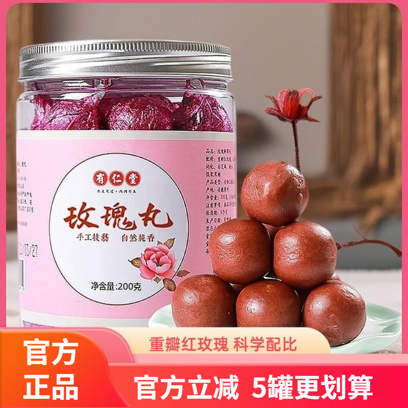 有仁堂匠心手工玫瑰丸 甄选山药重瓣红玫瑰茯苓枸杞白芝麻养生丸
