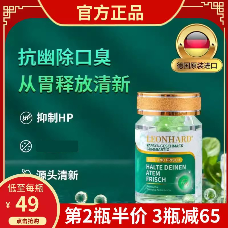 现货】德国原装进口Leonhard清口珠罗伊氏乳杆箘口腔爆珠糖香口丸 零食/坚果/特产 传统糖果 原图主图