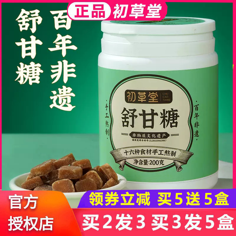 初草堂舒甘糖 12味草本古法浓缩零添加舒肝糖200g/罐正品-封面