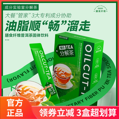 成分实验室分解茶大餐管家三大专利成分协同刮油解腻茶10条