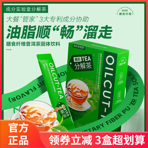 成分实验室分解茶大餐管家三大专利成分协同刮油解腻茶10条