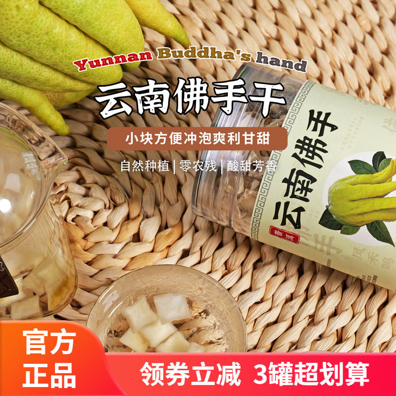 普洱良品云南佛手干98g/罐冲泡煮水泡茶养生夏季茶饮柑橘柠檬风味