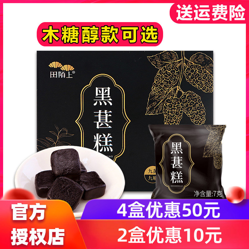 田陌上黑葚糕黄精桑葚糕九蒸九晒黑芝麻九制黄精无添加糕点木糖醇