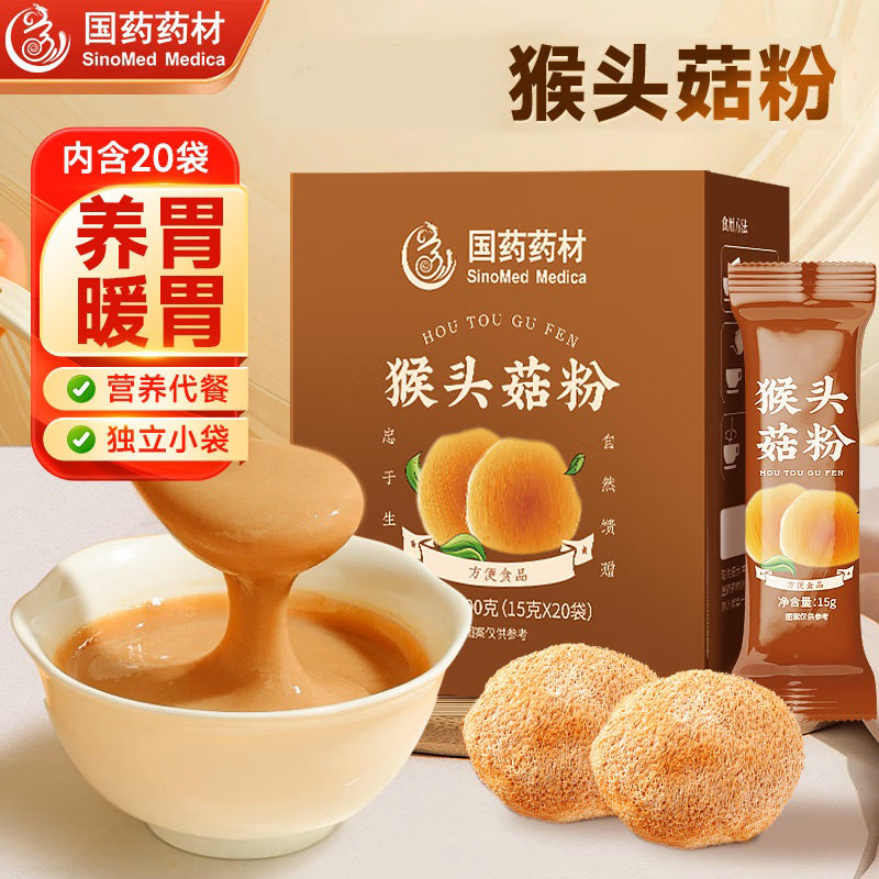 国药药材 猴头菇粉 0添加蔗糖 养胃粉食品营养早餐冲泡即食代餐粉