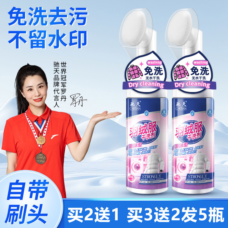 白胖子干洗剂jiffine杰弗羽绒服